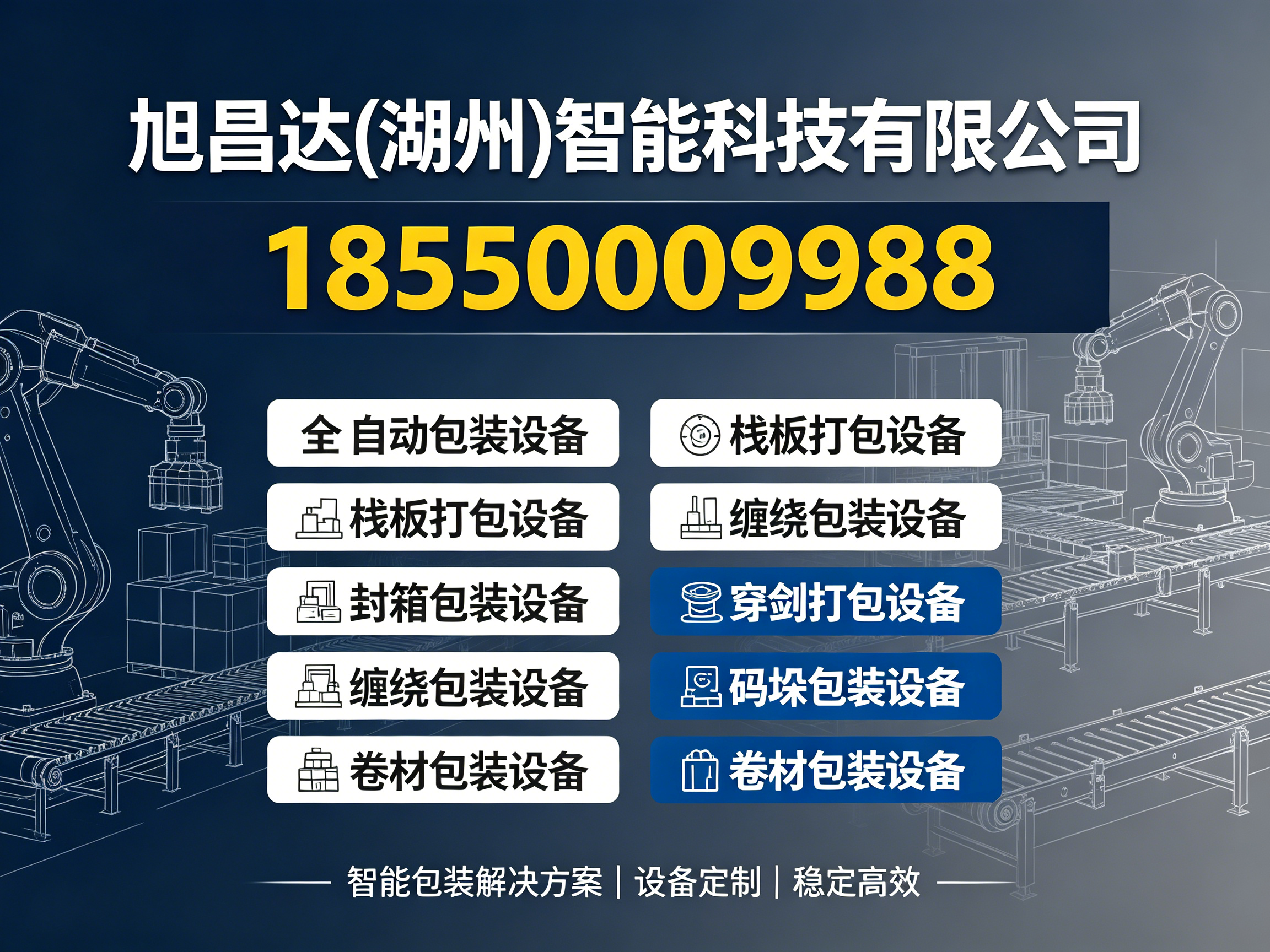 旭昌达温州线上分站
